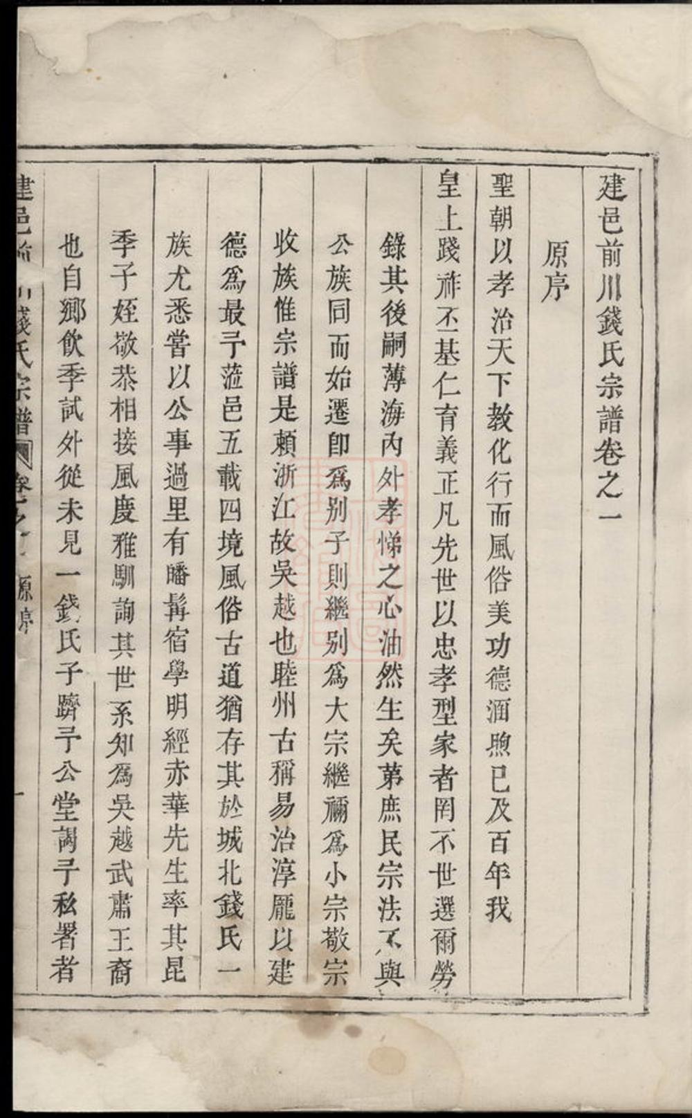 _建邑前川錢氏宗譜__