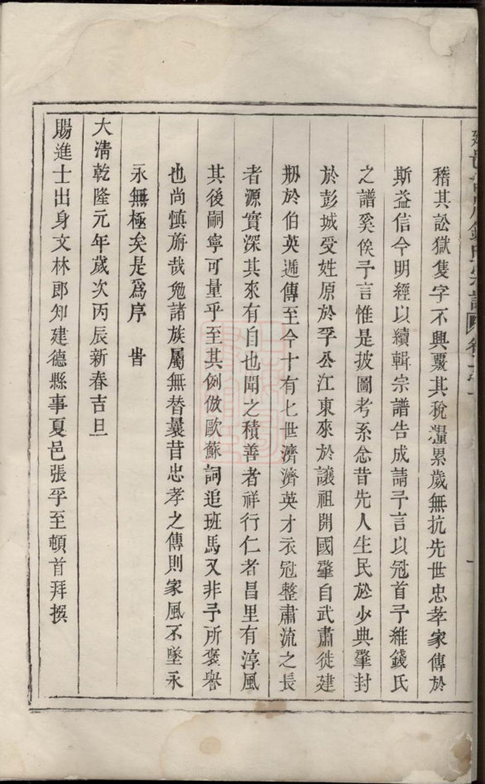 _建邑前川錢氏宗譜__
