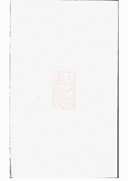 02925 建邑洋源蔡氏宗譜 Version 1 1207212000 1.jpg