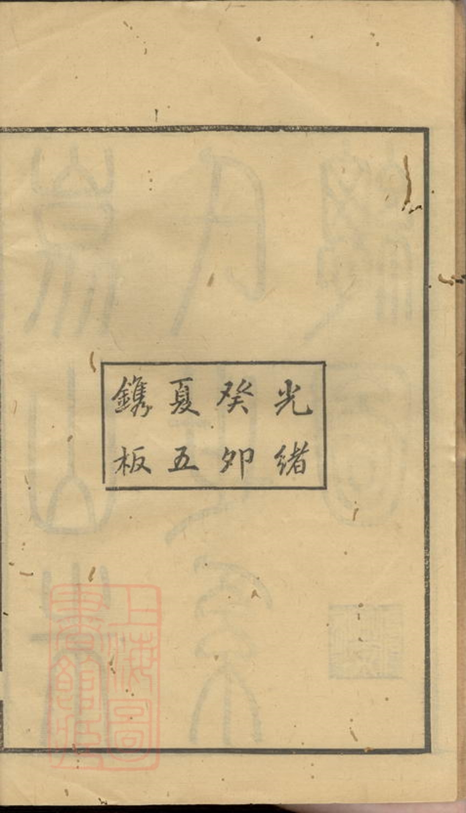 _建陽朱氏昆羅合譜 version __