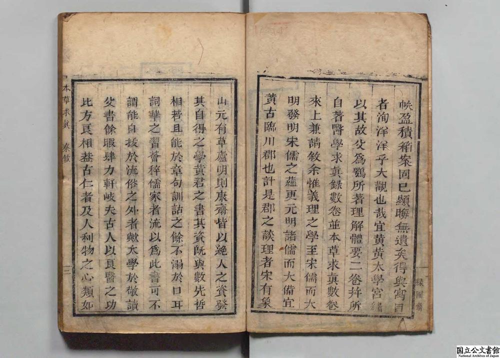 -本草求真__