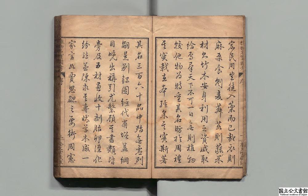 -重修植物名实图考__