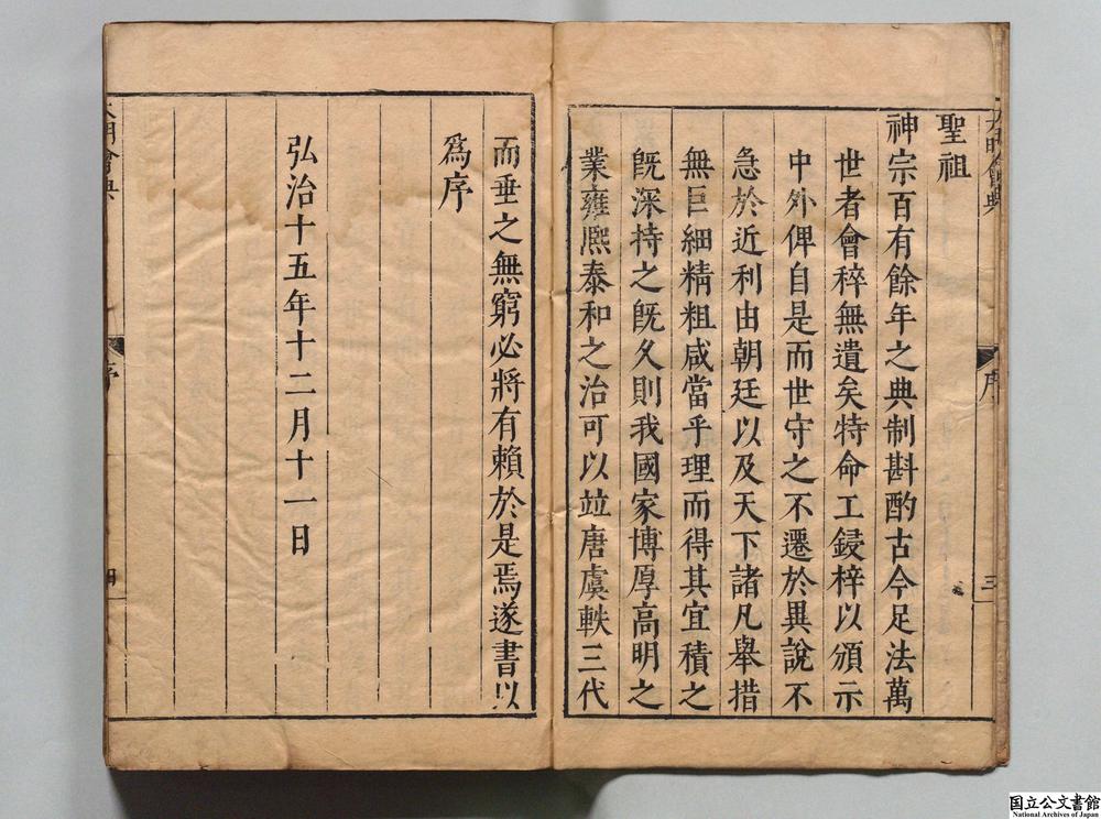 -大明会典__