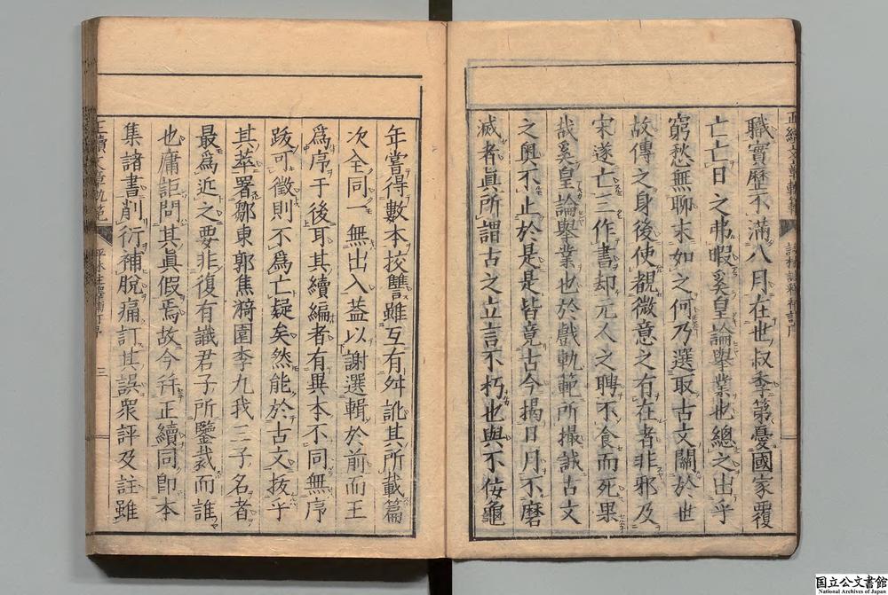 -正文章轨范评林注释__