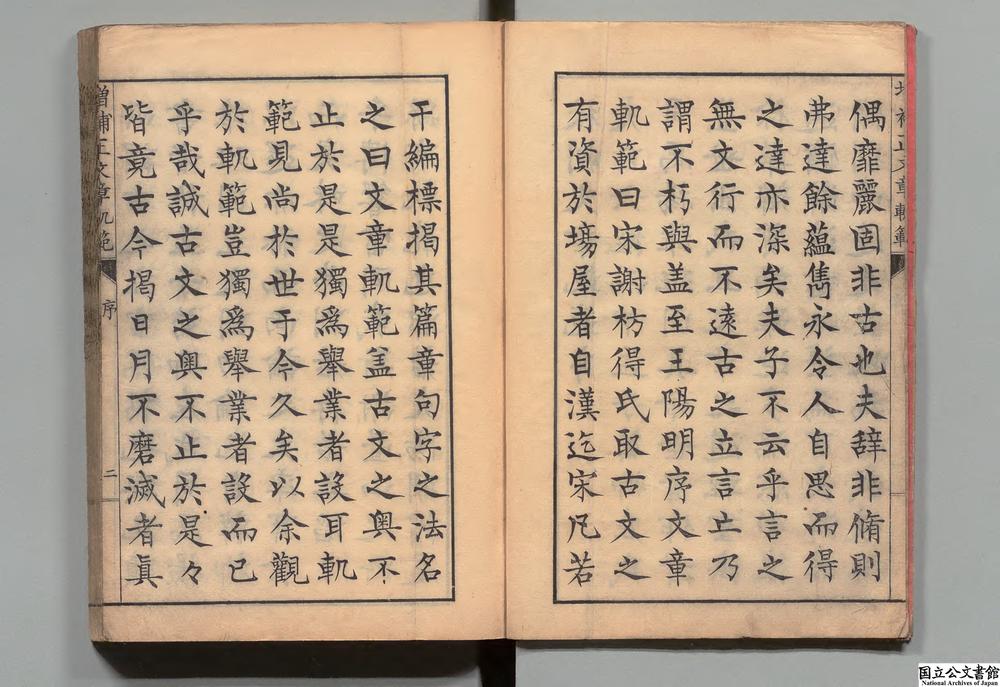-增补文章轨范评林__
