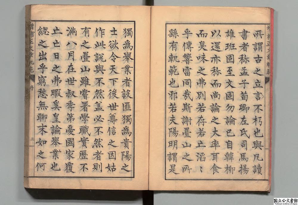 -增补文章轨范评林__