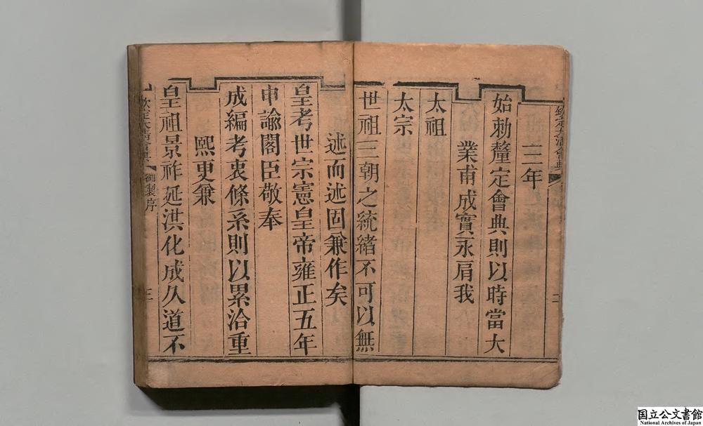 -钦定大清会典__