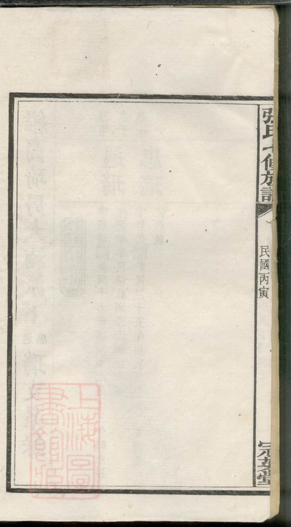 _張氏七修族譜__