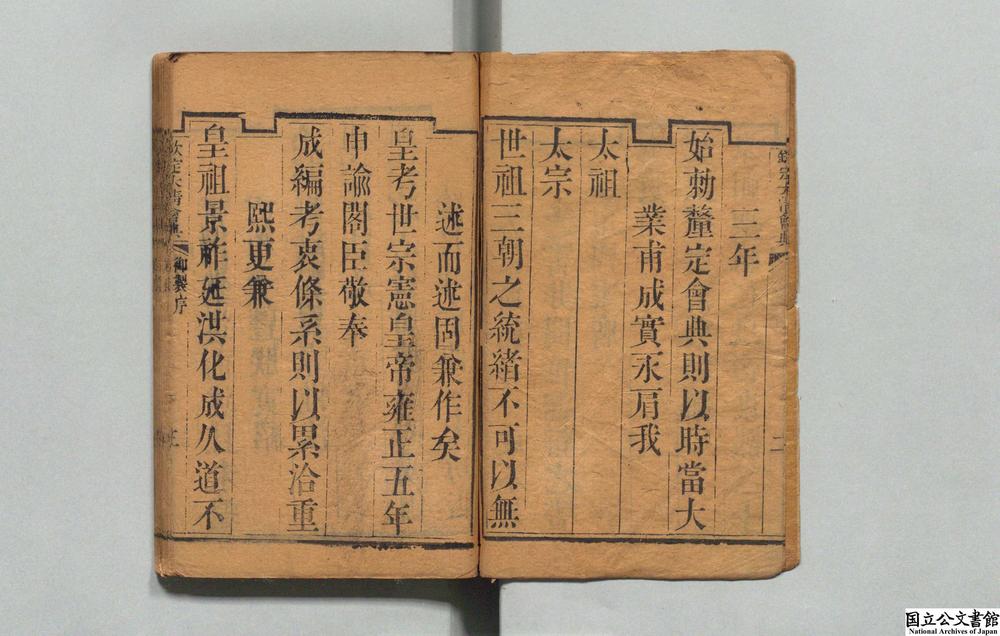 -钦定大清会典__