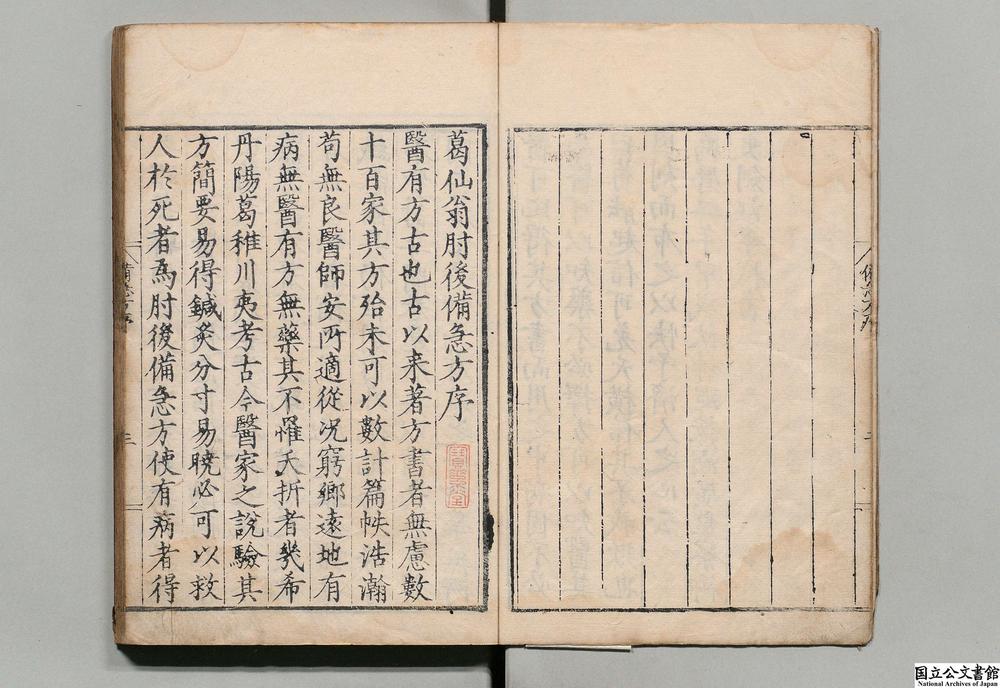-葛仙翁肘后备急方__