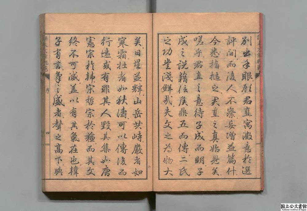 -评本文章轨范__