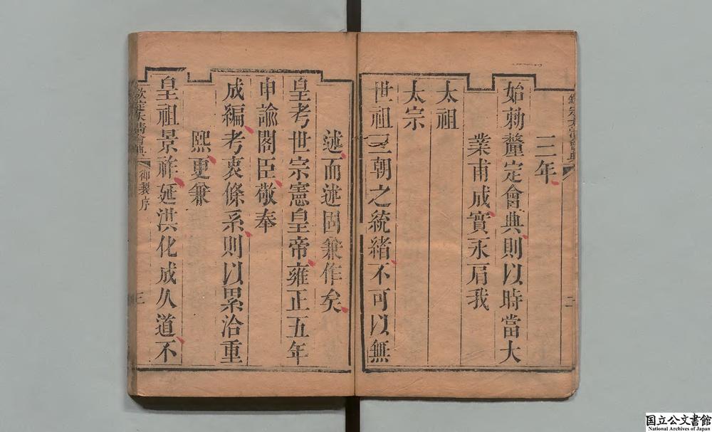 -钦定大清会典__