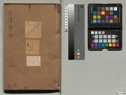 02943 大清会典 0124114023 1.jpg