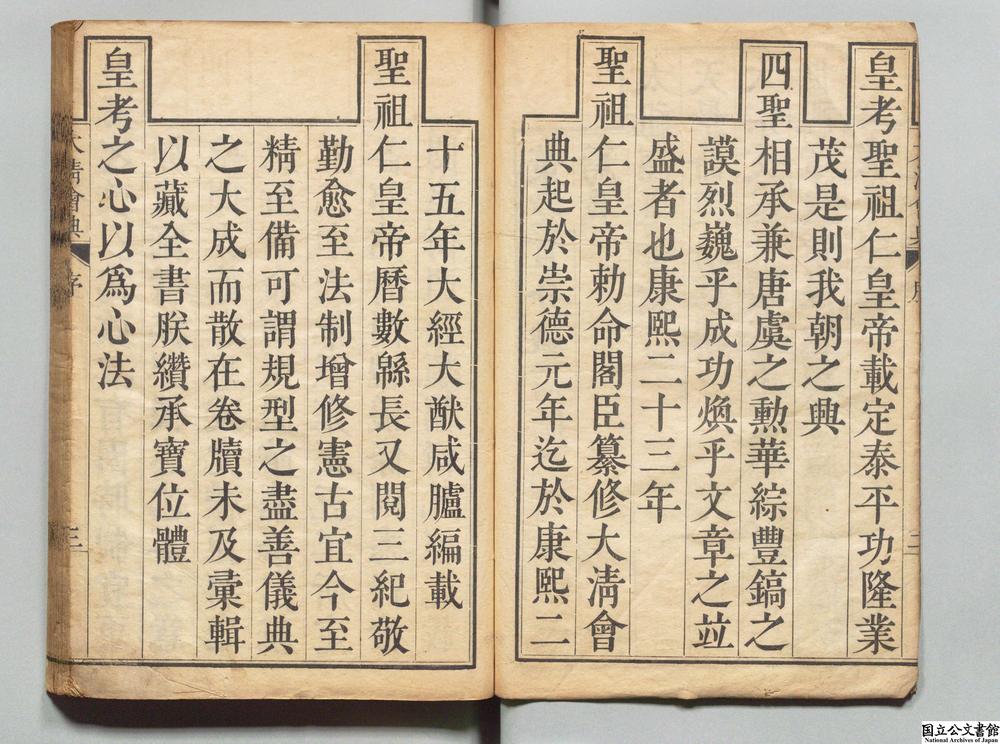 -大清会典__