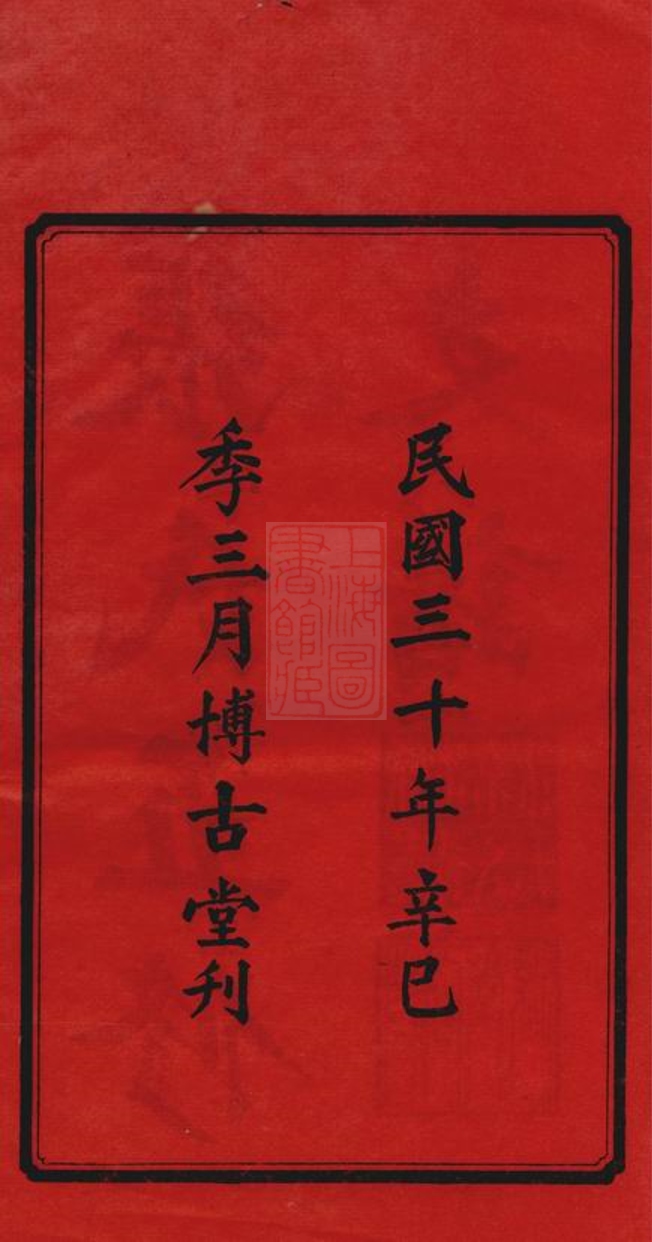 _張氏五修支譜 part __