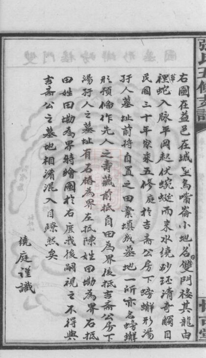 02949 張氏五修支譜 Part 3 1207212024 1.jpg