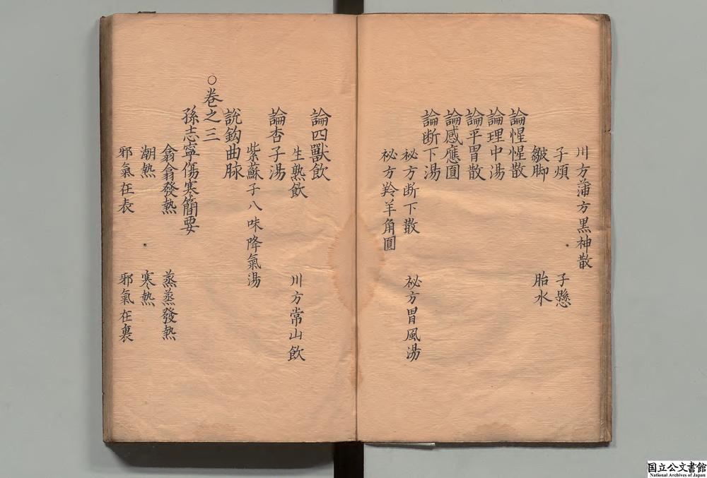 -续易简方论后集__
