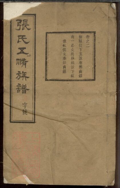 02950 張氏五修族譜 1207212025 1.jpg