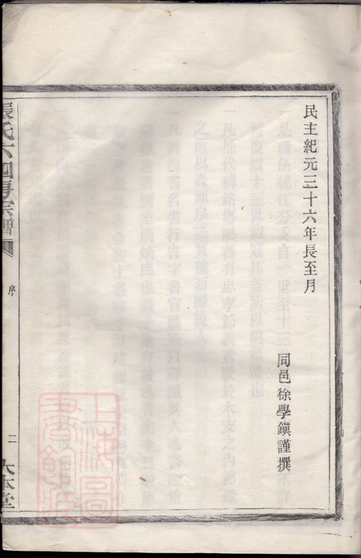 _張氏六四房宗譜__