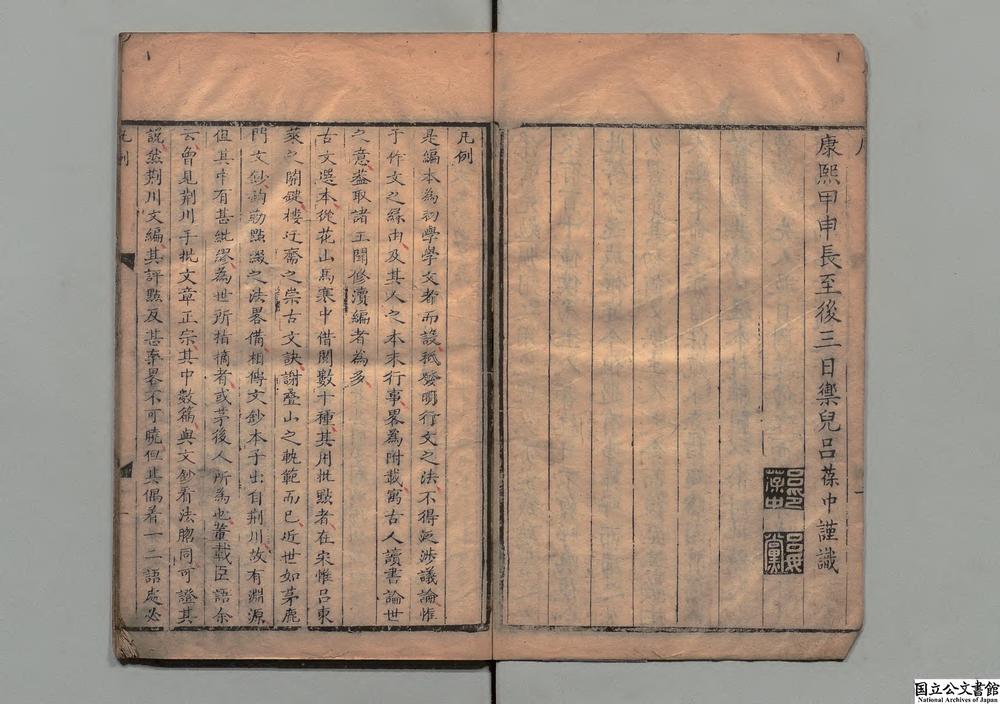 -晩邨先生八家古文精选__