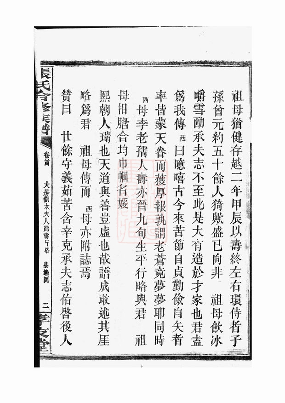 _張氏合修族譜 version part __