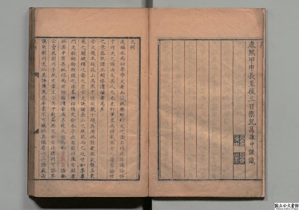 -晩邨先生八家古文精选__