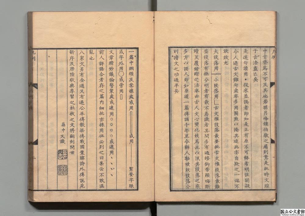 -晩邨先生八家古文精选__