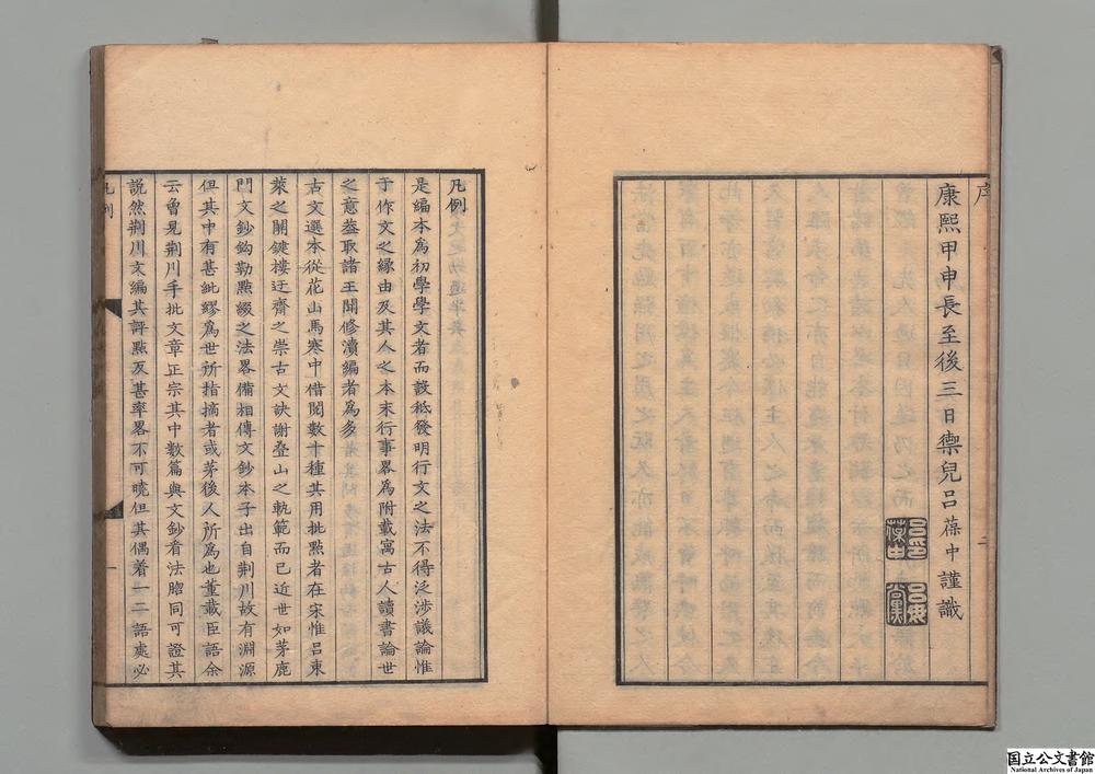 -晩邨先生八家古文精选__
