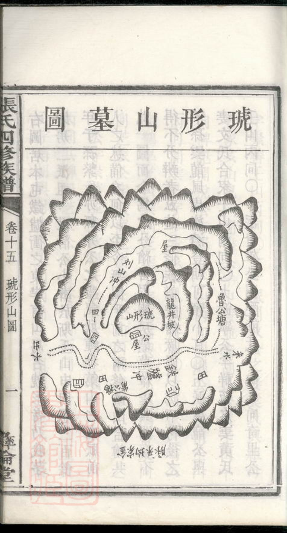 _張氏四修族譜 version __