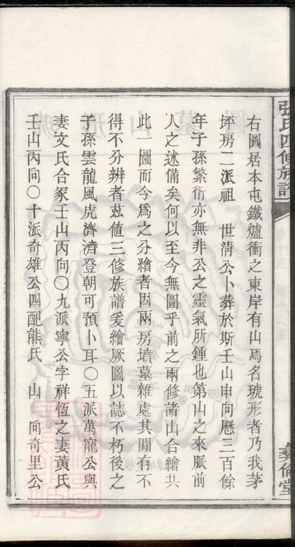 _張氏四修族譜 version __