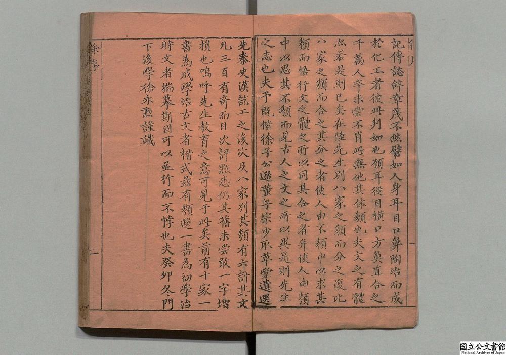 -唐宋八大家类选__