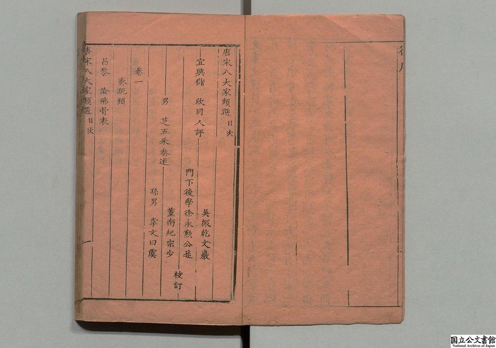 -唐宋八大家类选__