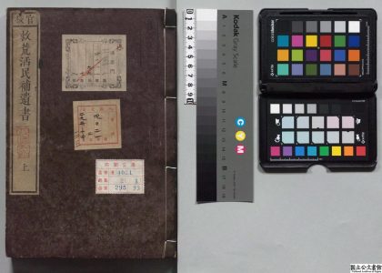 02964 救荒活民补遗书 0124114301 1.jpg
