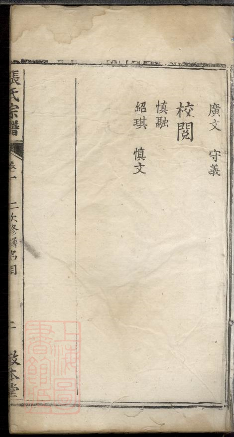 _張氏宗譜 version __