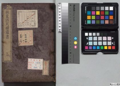02965 救荒活民补遗书 0124114310 1.jpg