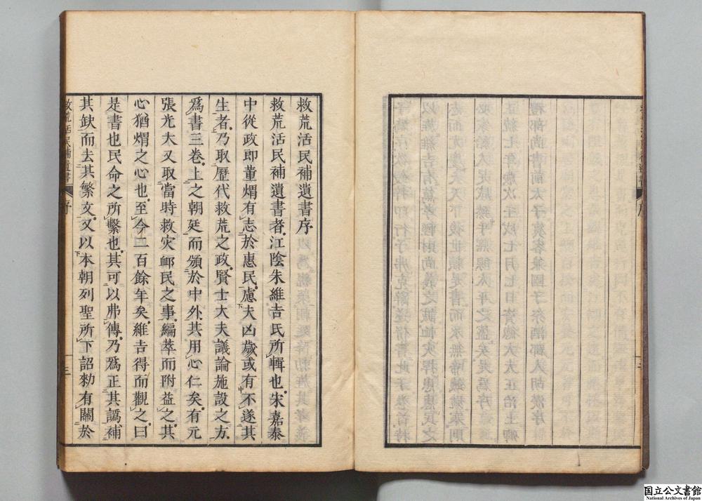 -救荒活民补遗书__