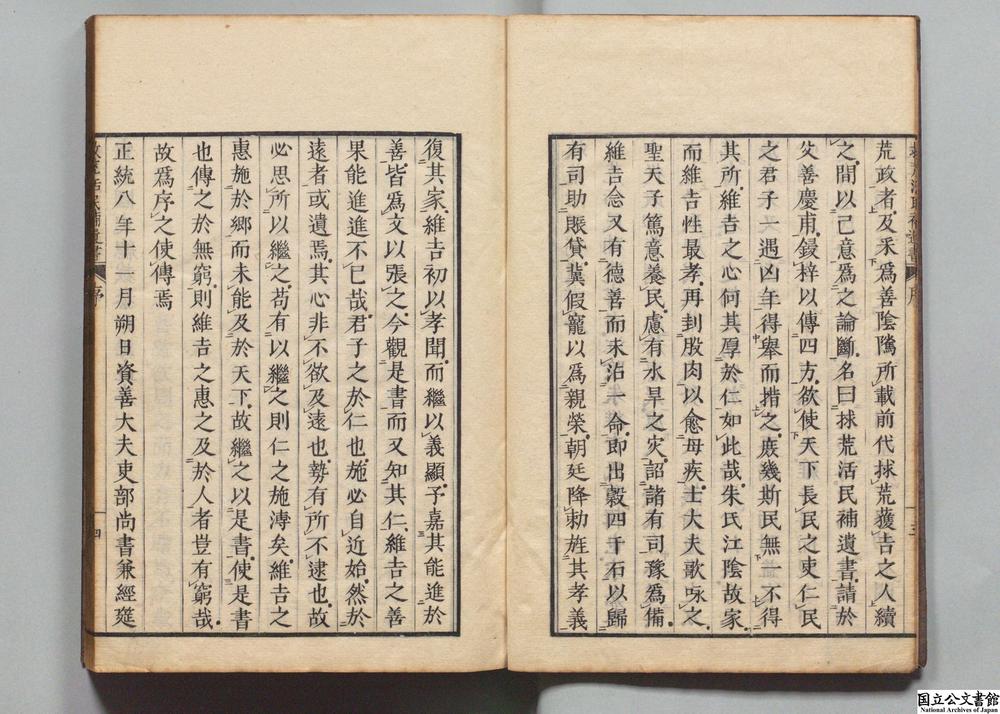 -救荒活民补遗书__