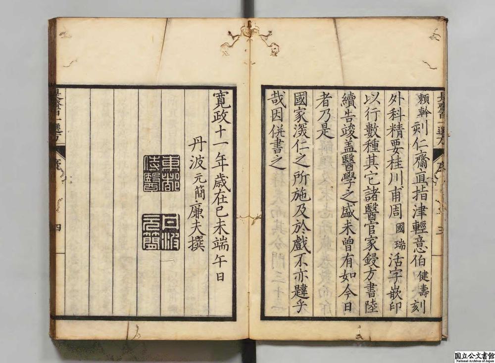 -新刊续添是斋百一选方__