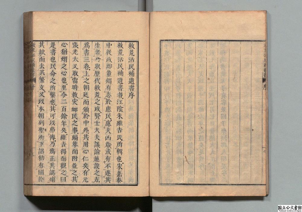 -救荒活民补遗书__