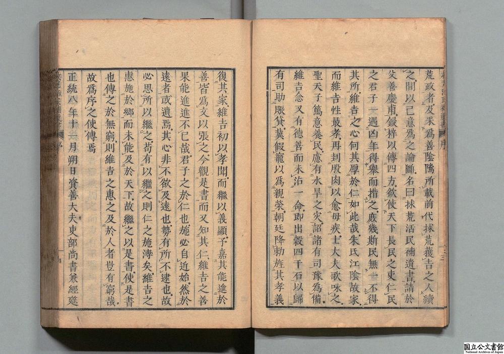 -救荒活民补遗书__