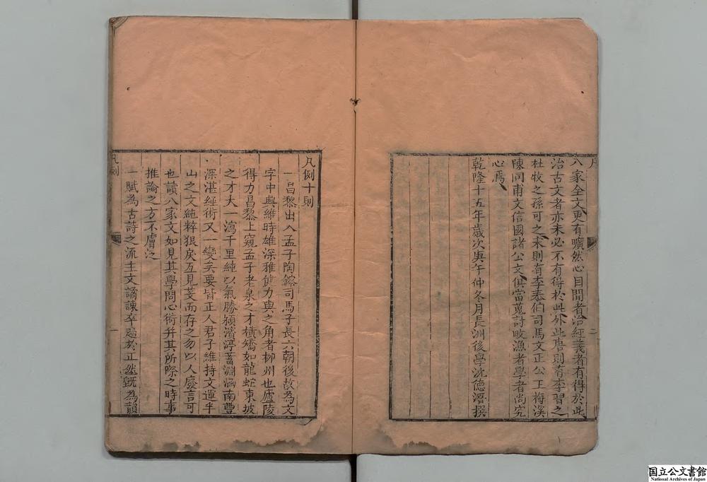 -唐宋八家文读本__