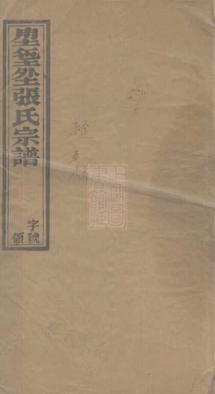 02970 張氏宗譜 Version 15 1207212042 1.jpg