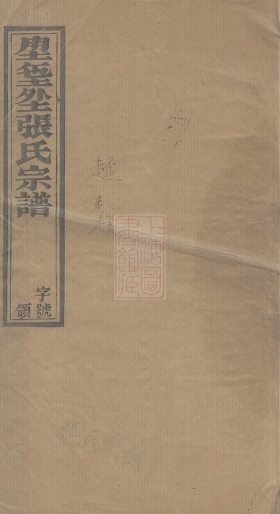 _張氏宗譜 version __