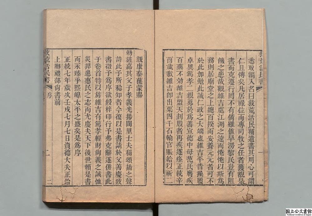 -救荒活民书__
