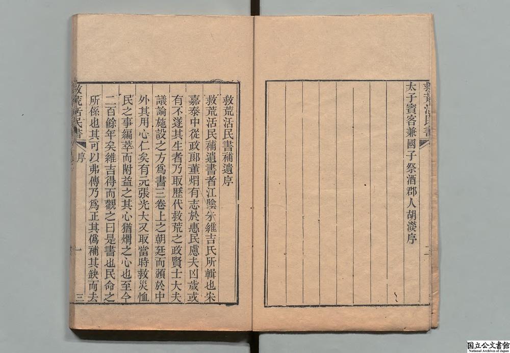 -救荒活民书__