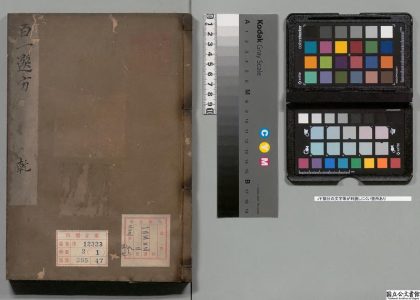 02971 新刊续添是斋百一选方 0124185440 1.jpg