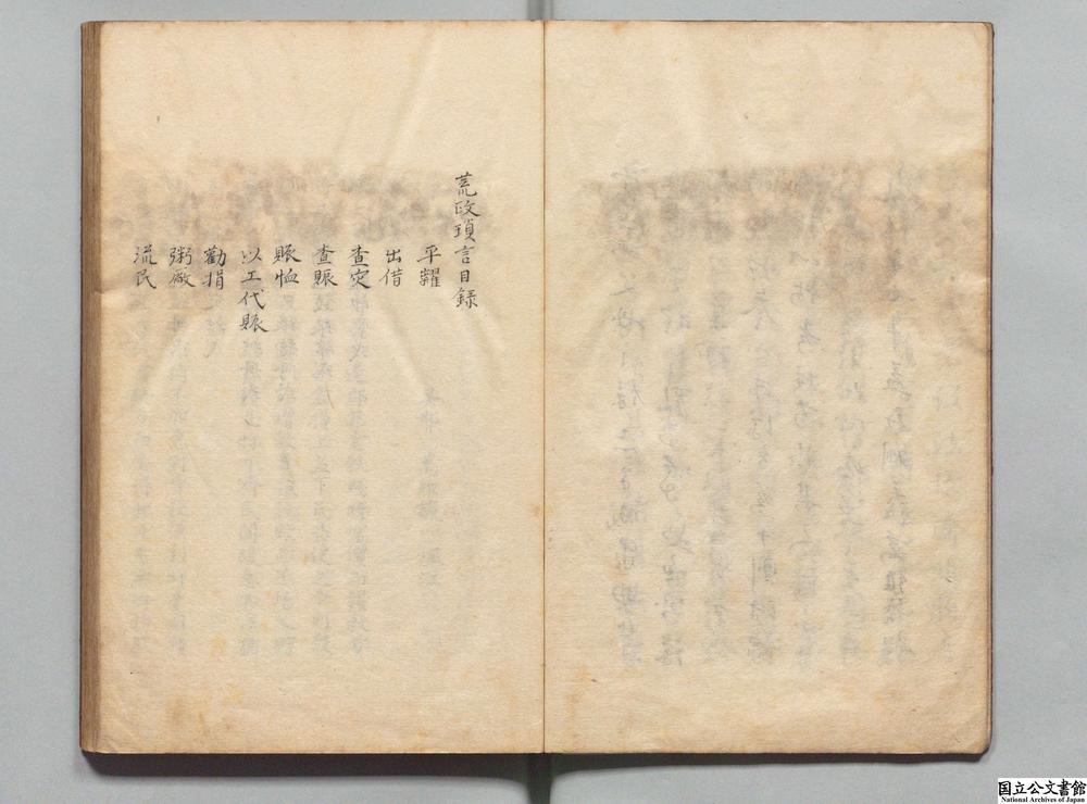-荒政琐言__