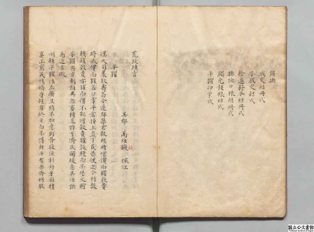 -荒政琐言__