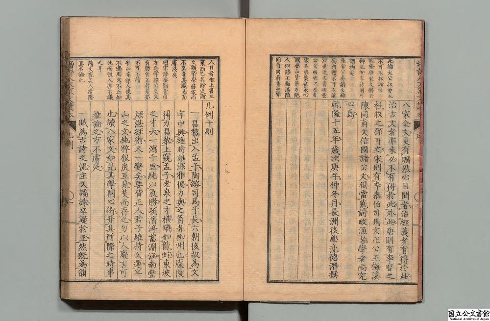 -增评唐宋八家文读本__