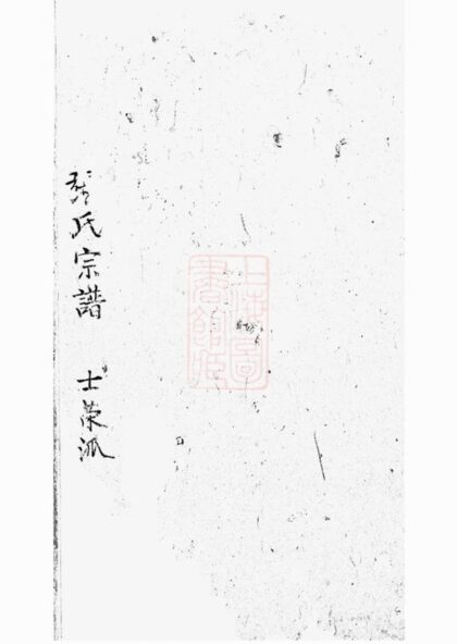 02982 張氏宗譜 Version 3 1207212056 1.jpg
